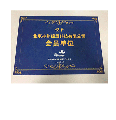北京神州绿盟科技有限公司会员单位