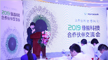 2019.05.23  安徽站 | 2019绿盟科技合作伙伴交流会