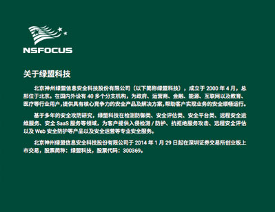 2018 绿盟科技容器安全技术报告