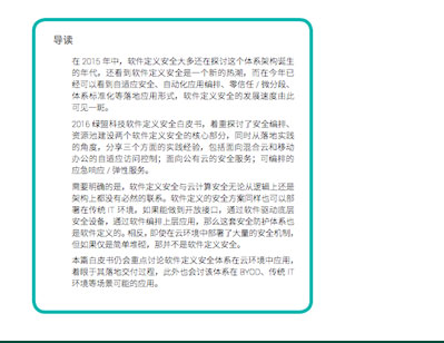 2018 绿盟科技容器安全技术报告