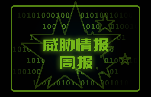 绿盟威胁情报周报2025年第14周(2025.04.07-2025.04.13)