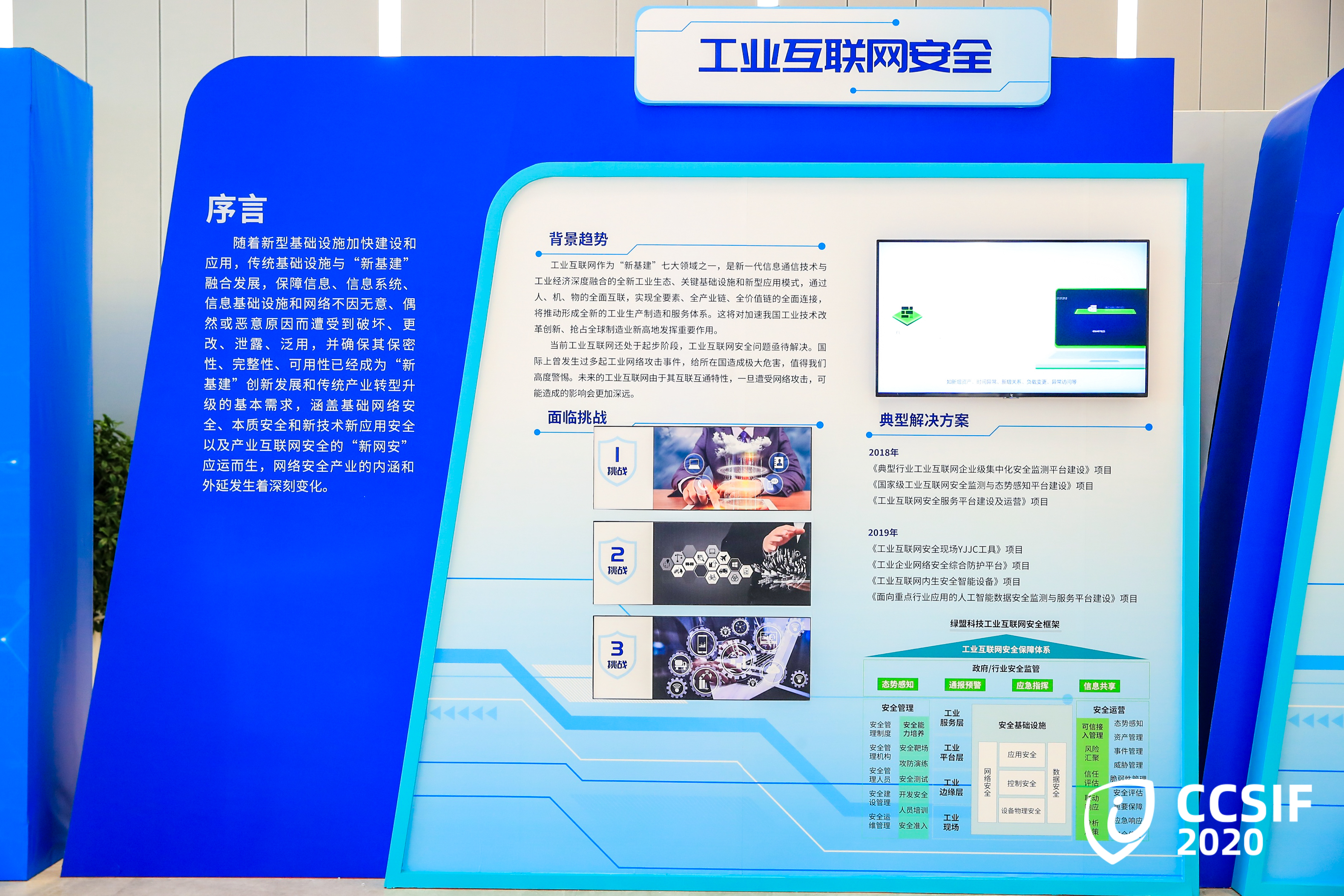 8工业互联网展台