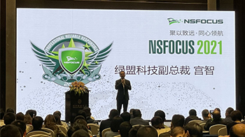 聚以致远·同心领航——2021绿盟科技合作伙伴大会·四川站圆