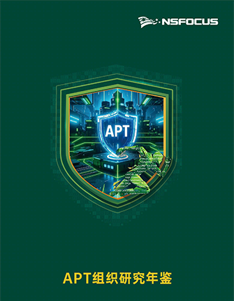 《APT组织研究年鉴》