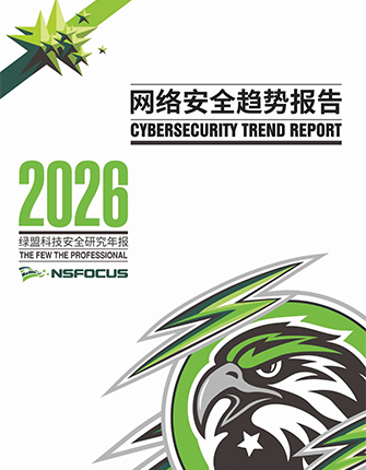 《2026网络安全趋势》
